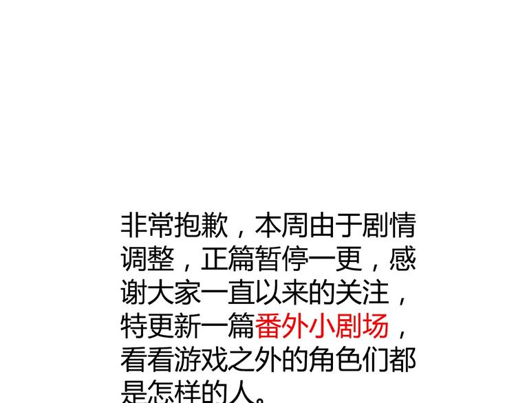 噩夢遊戲 - 番外：大家的私生活 - 1