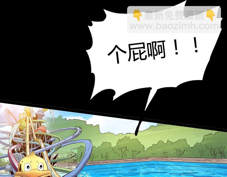 噩夢遊戲 - 第17話 水上樂園(3/4) - 6