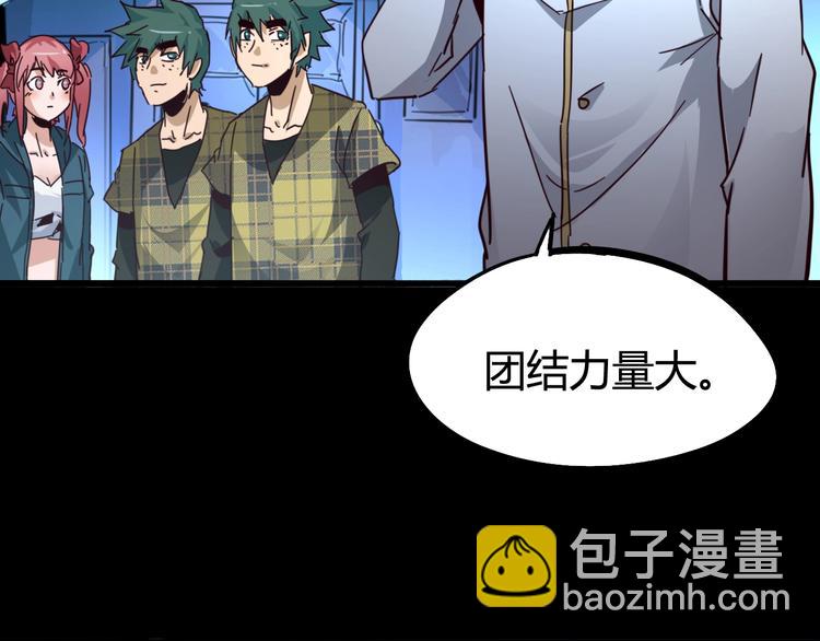 噩夢遊戲 - 第17話 水上樂園(1/4) - 4