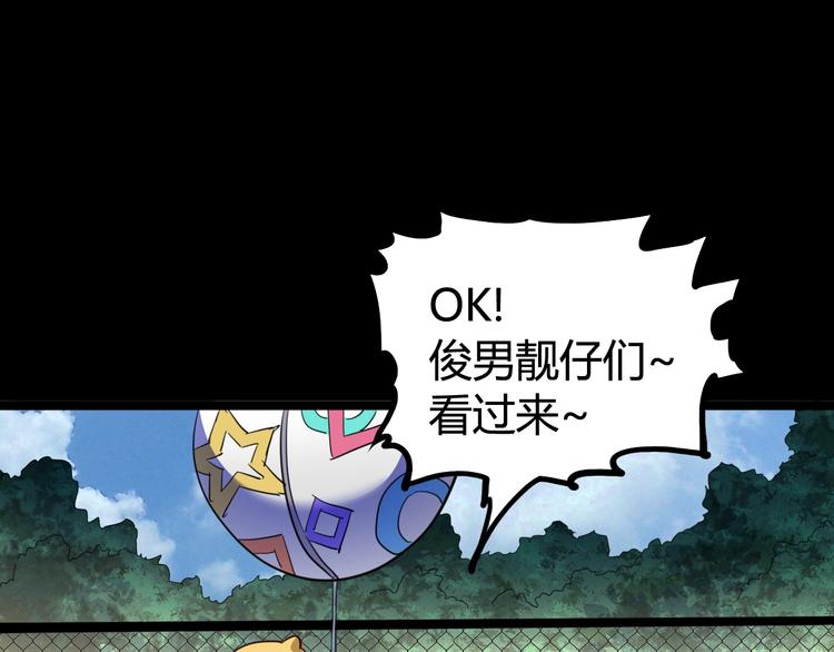 噩夢遊戲 - 第17話 水上樂園(3/4) - 1