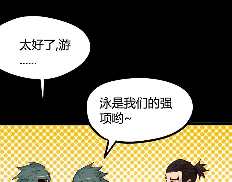 噩夢遊戲 - 第17話 水上樂園(2/4) - 1