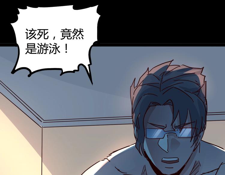 噩夢遊戲 - 第17話 水上樂園(2/4) - 3