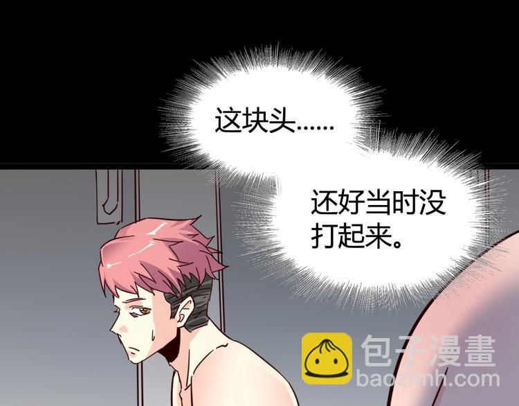 噩夢遊戲 - 第17話 水上樂園(2/4) - 6