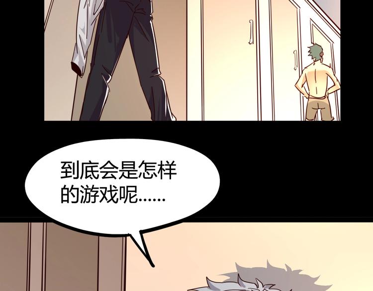 噩夢遊戲 - 第17話 水上樂園(2/4) - 1