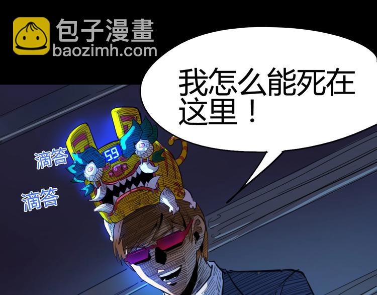 噩夢遊戲 - 第2話 以鬼之名(3/5) - 8