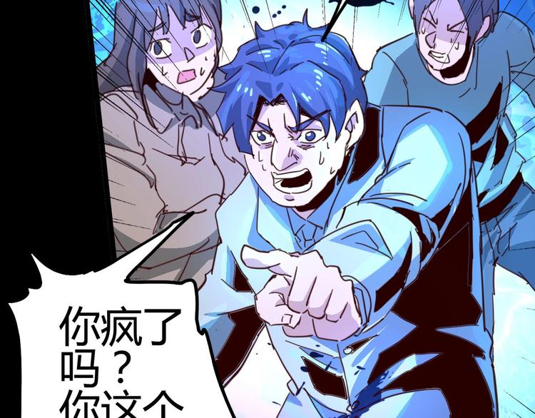 噩夢遊戲 - 第2話 以鬼之名(4/5) - 8