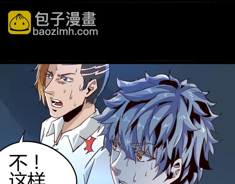 噩夢遊戲 - 第2話 以鬼之名(4/5) - 3