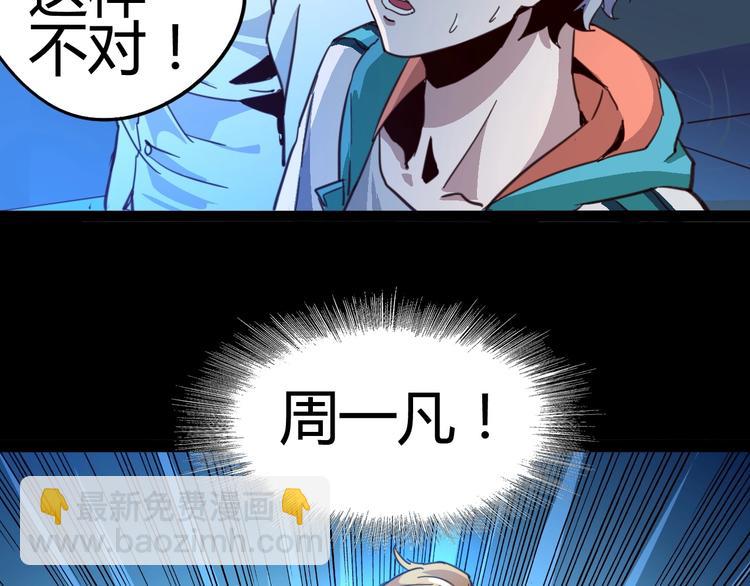 噩夢遊戲 - 第2話 以鬼之名(4/5) - 4