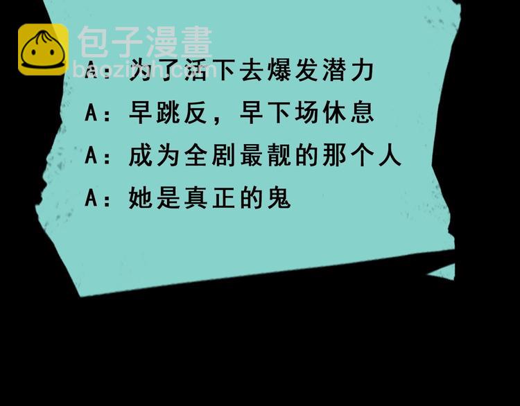 噩夢遊戲 - 第2話 以鬼之名(5/5) - 2