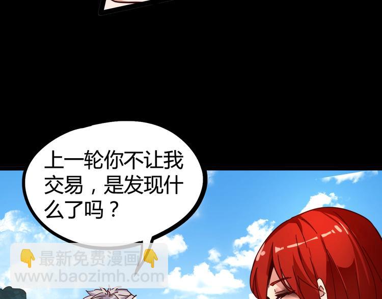 噩夢遊戲 - 第19話 第一個犧牲者(1/2) - 5