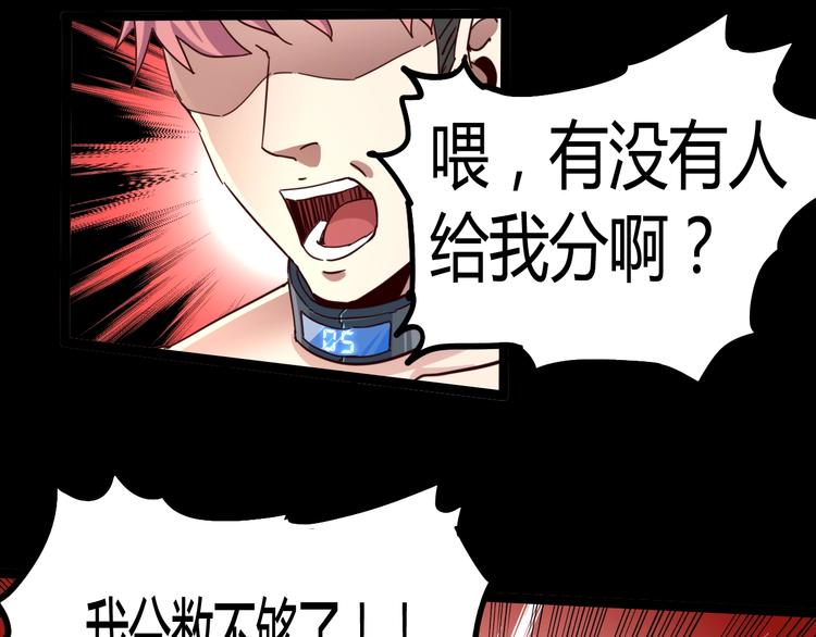 噩夢遊戲 - 第19話 第一個犧牲者(2/2) - 6