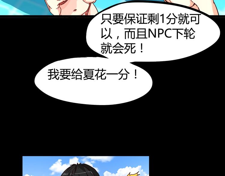 噩夢遊戲 - 第19話 第一個犧牲者(2/2) - 5