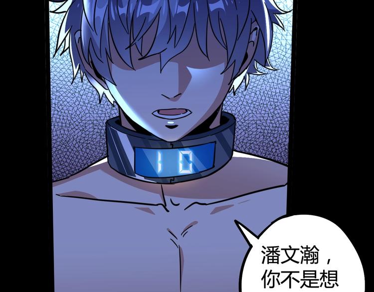 噩夢遊戲 - 第21話 戲弄(2/2) - 1