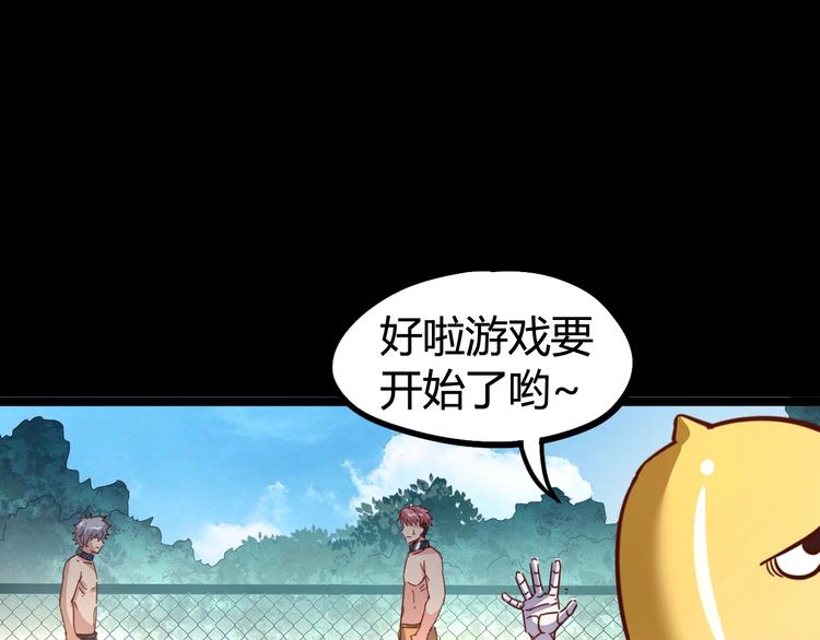 噩夢遊戲 - 第21話 戲弄(2/2) - 3