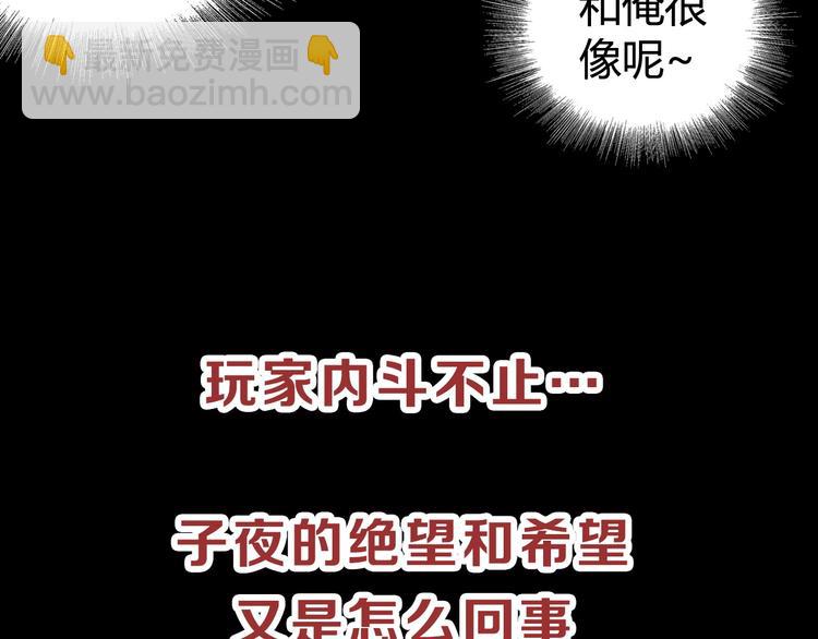 噩夢遊戲 - 第21話 戲弄(2/2) - 4