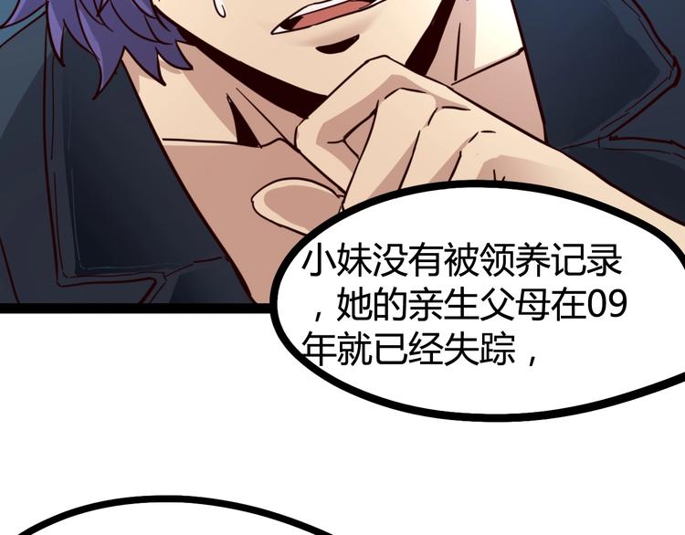 噩夢遊戲 - 第23話 新線索(2/3) - 6