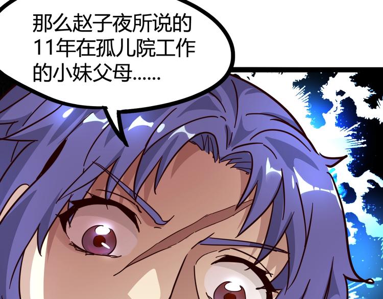 噩夢遊戲 - 第23話 新線索(3/3) - 2