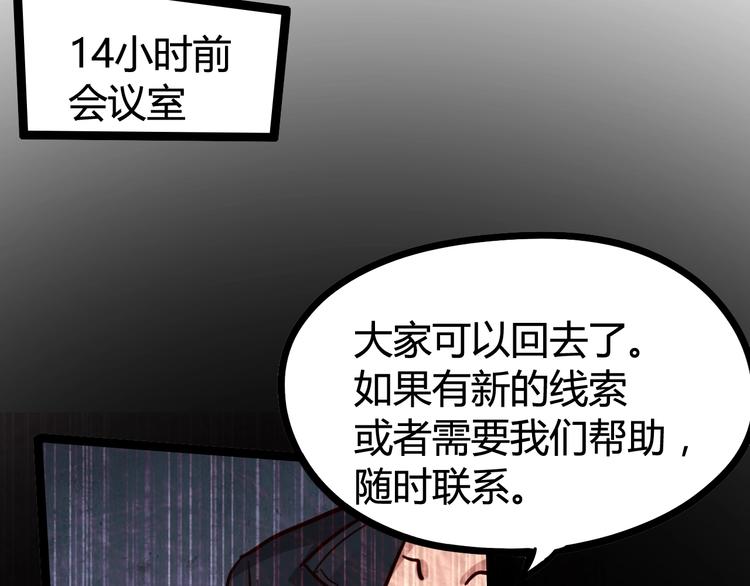 噩夢遊戲 - 第23話 新線索(2/3) - 6