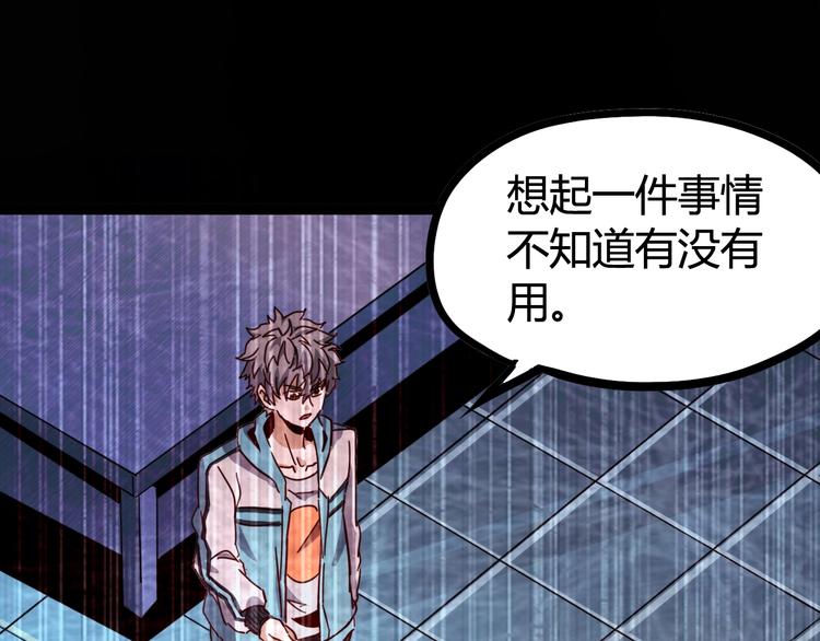 噩夢遊戲 - 第23話 新線索(2/3) - 2