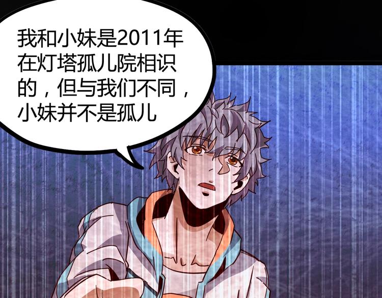 噩夢遊戲 - 第23話 新線索(2/3) - 4