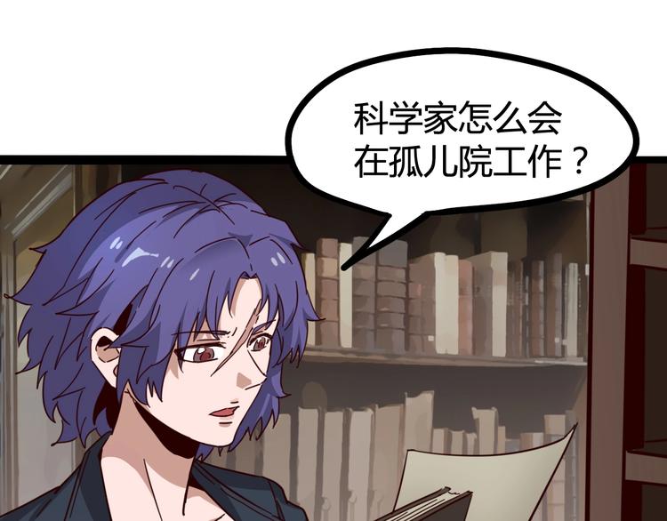 噩夢遊戲 - 第23話 新線索(2/3) - 8