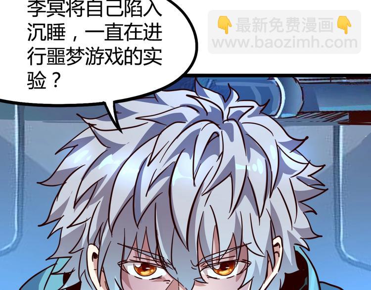 噩夢遊戲 - 第25話 綁架(3/3) - 1