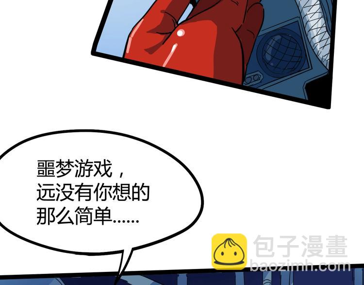 噩夢遊戲 - 第25話 綁架(3/3) - 2