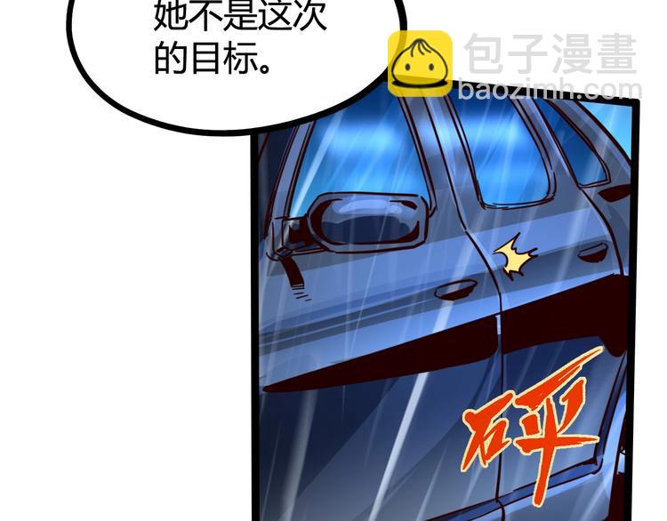 噩夢遊戲 - 第25話 綁架(1/3) - 4