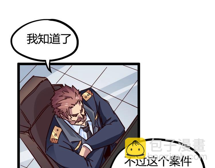 噩夢遊戲 - 第25話 綁架(2/3) - 5