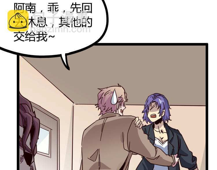 噩夢遊戲 - 第25話 綁架(2/3) - 3