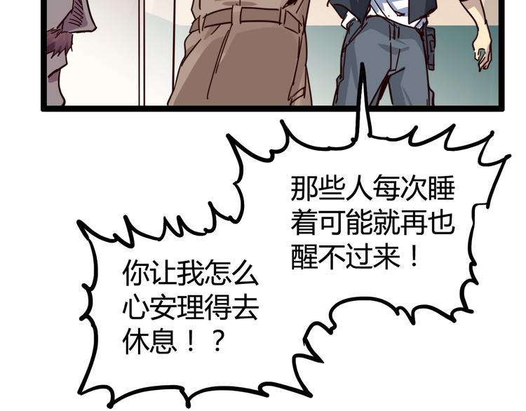 噩夢遊戲 - 第25話 綁架(2/3) - 4