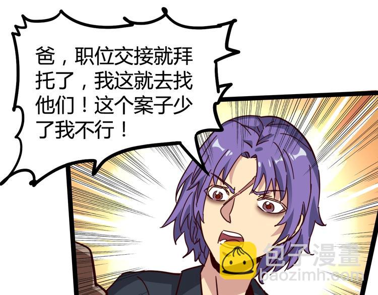 噩夢遊戲 - 第25話 綁架(2/3) - 6