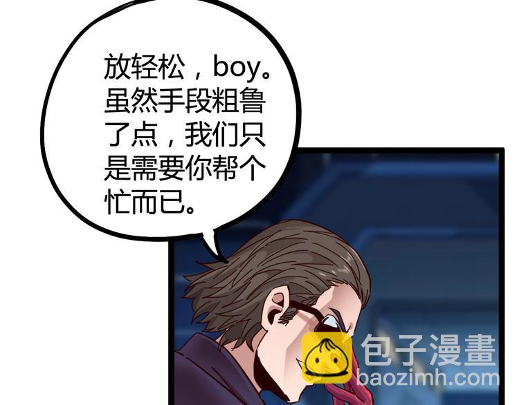 噩夢遊戲 - 第25話 綁架(2/3) - 3