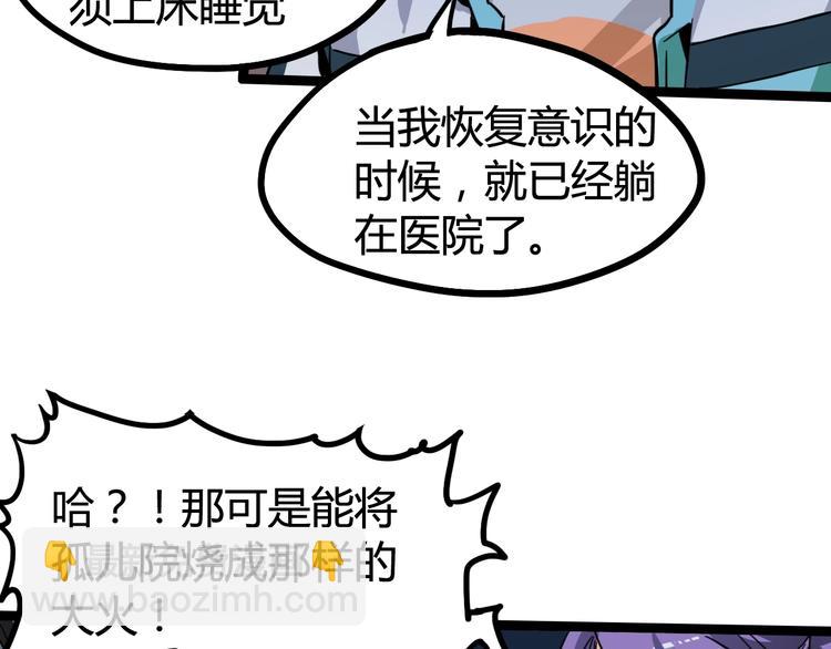 噩夢遊戲 - 第27話 重返故地(3/3) - 2