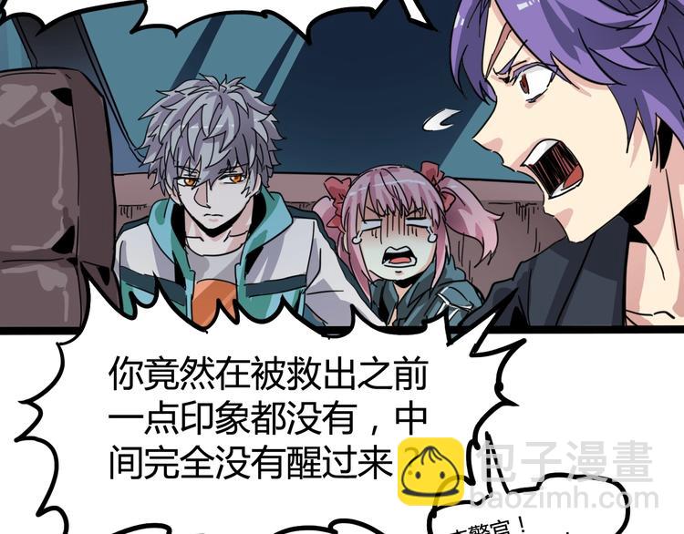 噩夢遊戲 - 第27話 重返故地(3/3) - 3