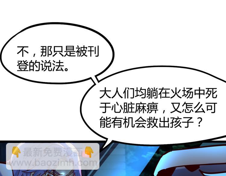 噩夢遊戲 - 第27話 重返故地(3/3) - 4