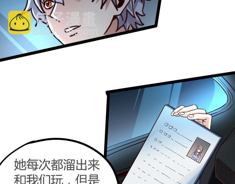 噩夢遊戲 - 第27話 重返故地(2/3) - 7