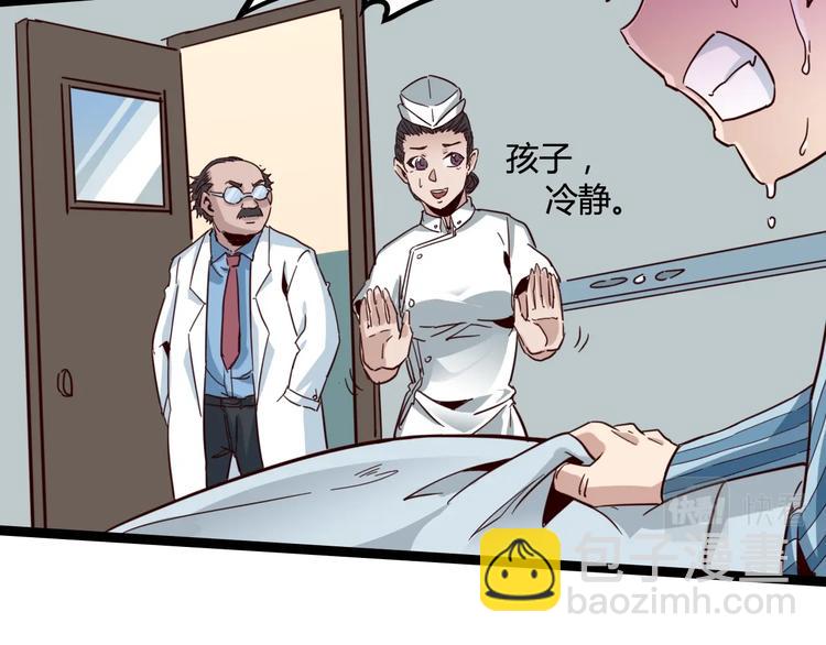 噩夢遊戲 - 第29話 心病(1/3) - 6