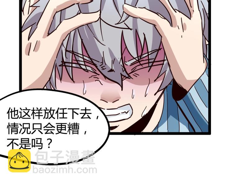 噩夢遊戲 - 第29話 心病(1/3) - 3