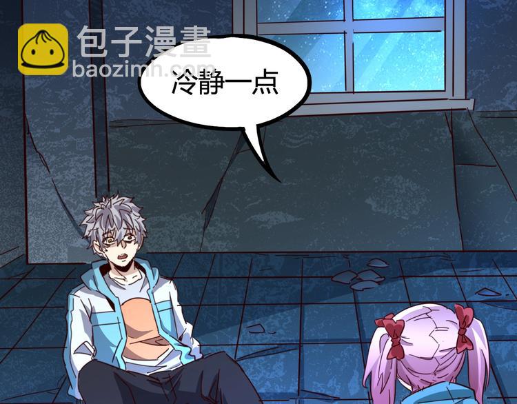 噩夢遊戲 - 第29話 心病(1/3) - 8