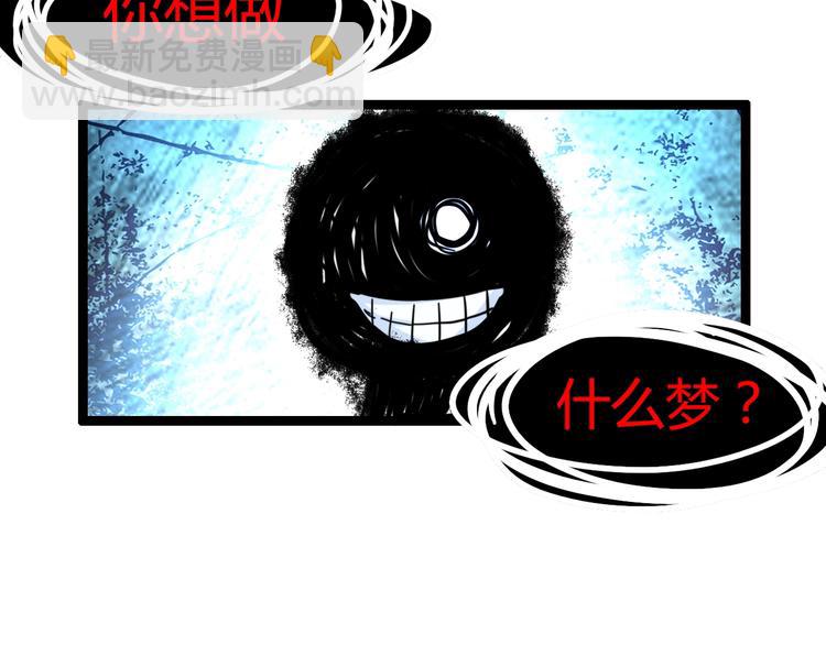 噩夢遊戲 - 第29話 心病(1/3) - 7