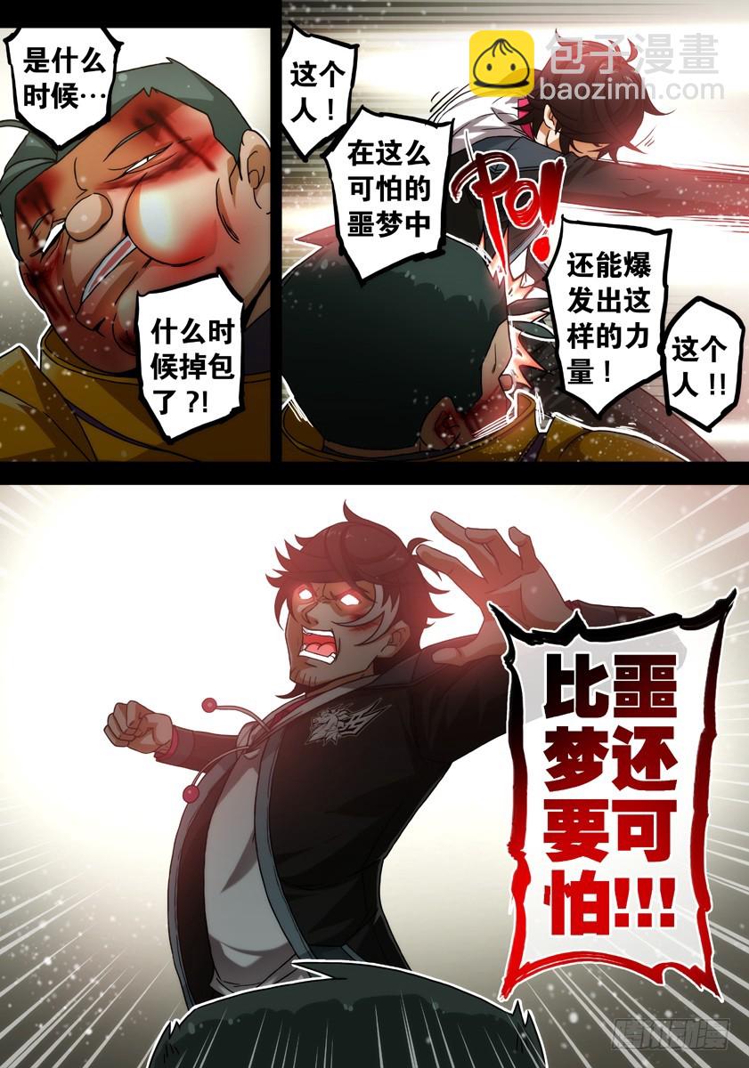 噩夢遊戲 - 噩夢10·無處藏身② - 1