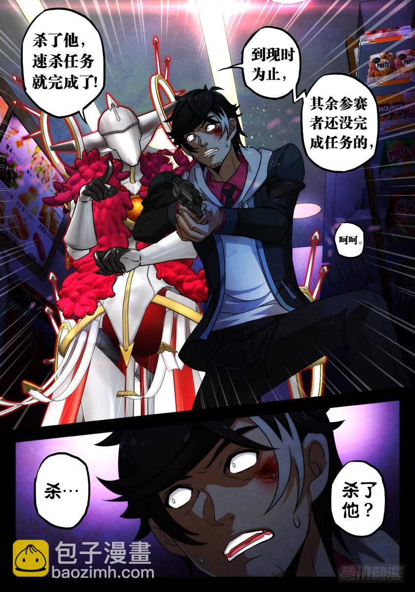 噩夢遊戲 - 噩夢10·無處藏身② - 1