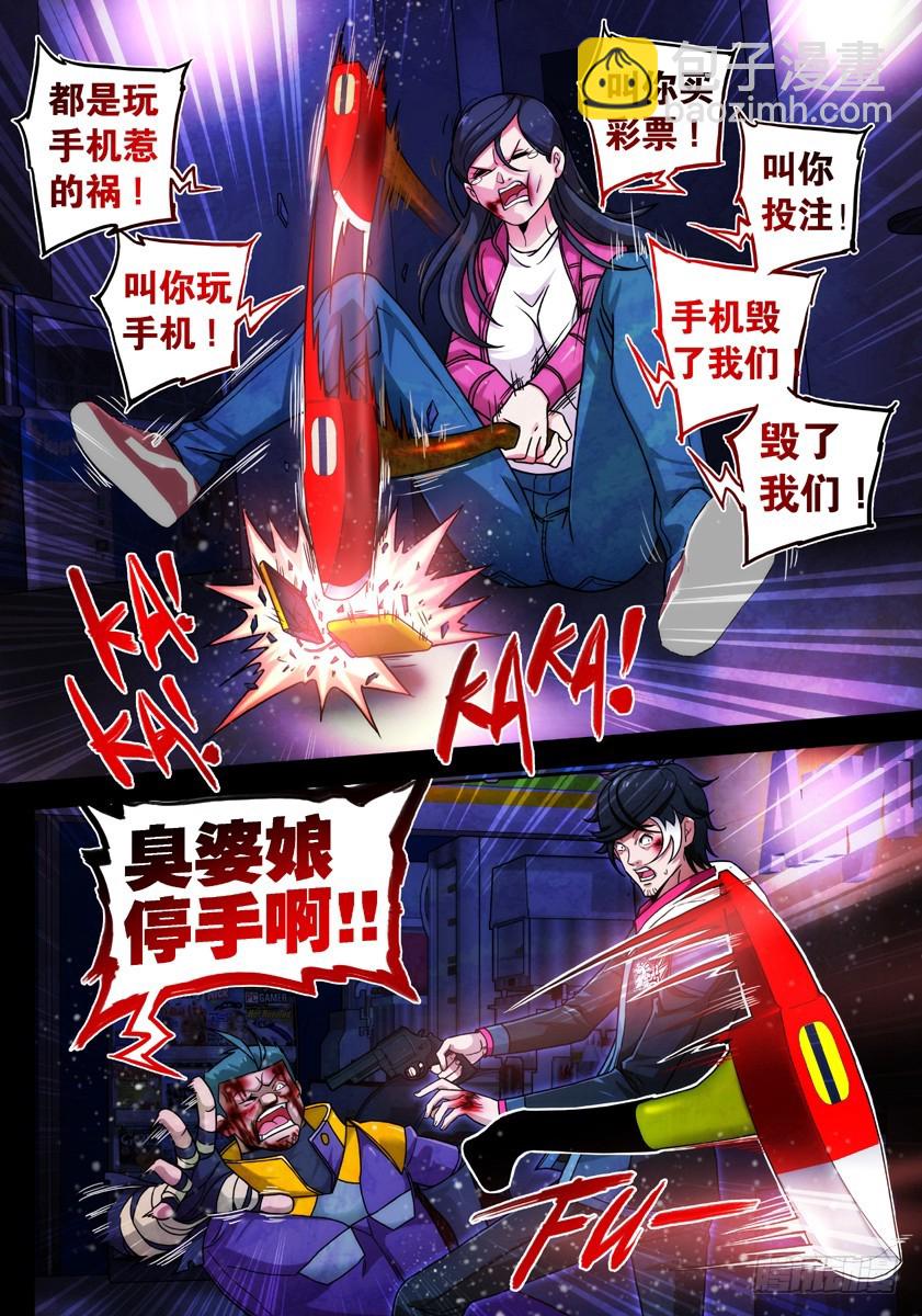 噩夢遊戲 - 噩夢10·無處藏身④ - 1