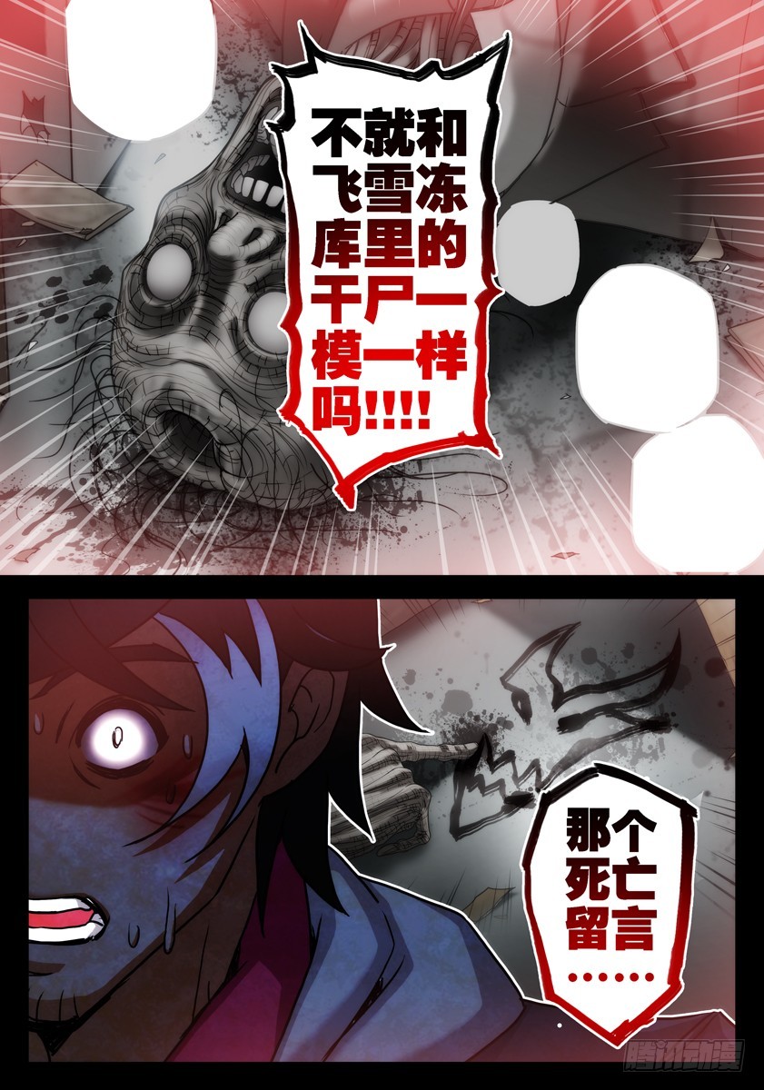 噩夢遊戲 - 噩夢10·無處藏身⑥ - 2