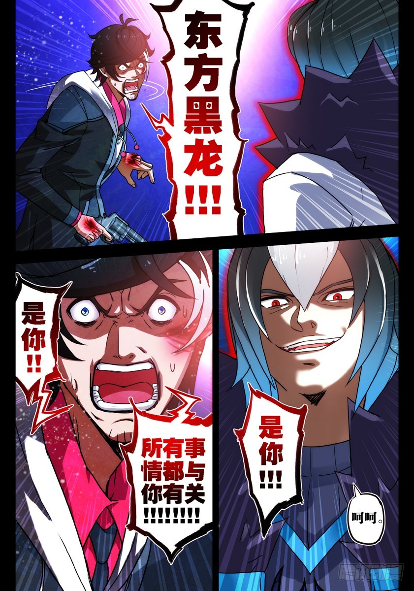 噩夢遊戲 - 噩夢10·無處藏身⑥ - 1