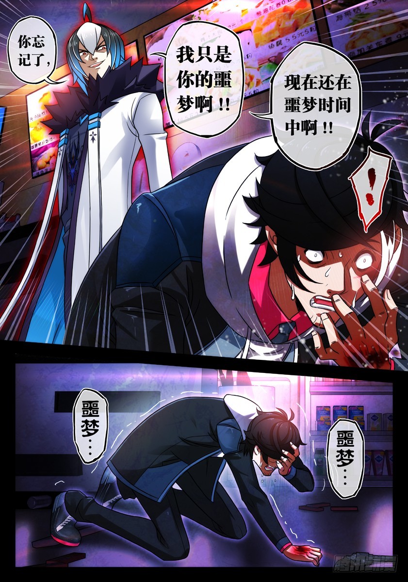 噩夢遊戲 - 噩夢10·無處藏身⑥ - 1