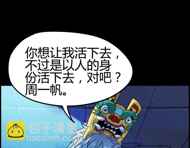 噩夢遊戲 - 第4話 爲虎作倀(3/4) - 6