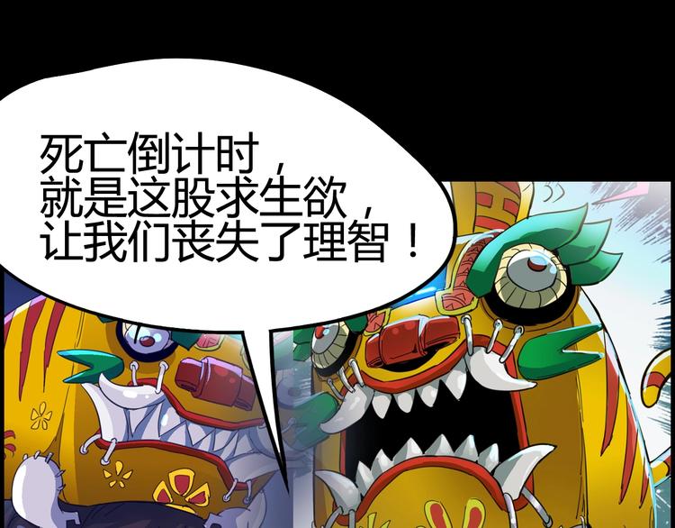 噩夢遊戲 - 第4話 爲虎作倀(4/4) - 4