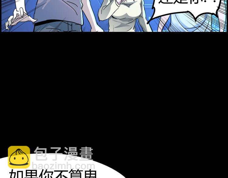 噩夢遊戲 - 第4話 爲虎作倀(4/4) - 6